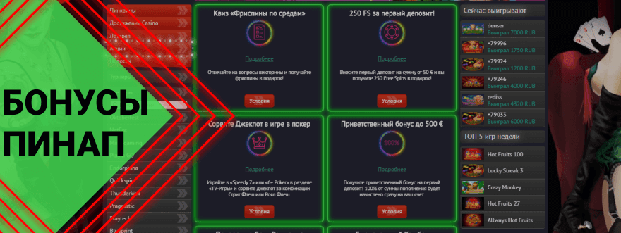 Pin-up bet бонус